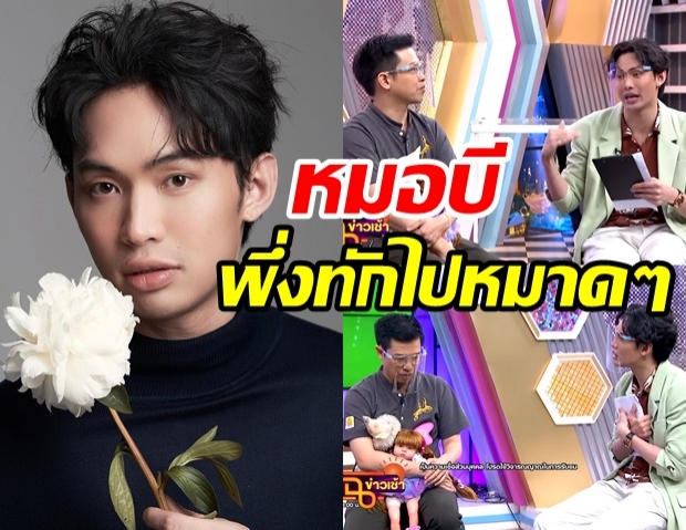 ชาวเน็ตแห่แชร์คลิป หมอบี ทูตสื่อวิญญาณ เคยทัก มะตูม ไปหมาดๆ