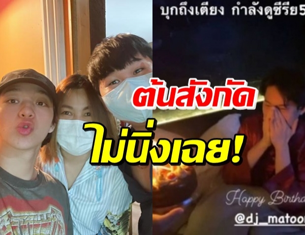 เคลียร์ชัด! ปม วง SBFIVE ถูกเชื่อมโยง ปาร์ตี้ดีเจมะตูม