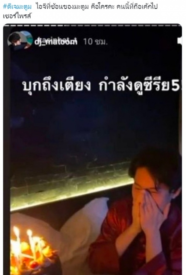 เคลียร์ชัด! ปม วง SBFIVE ถูกเชื่อมโยง ปาร์ตี้ดีเจมะตูม