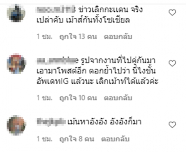 แพทตี้ โพสต์แล้ว หลังลือหึ่ง เลิก แดน วรเวช ,ผจก.ส่วนตัวแจงแทน!