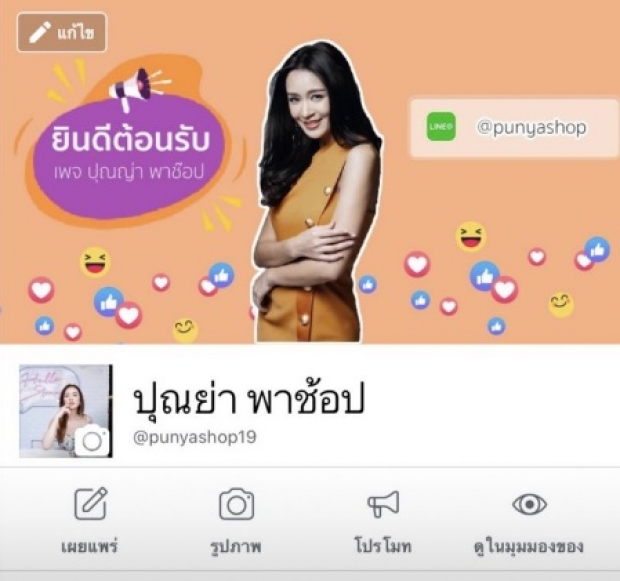 เกิดอะไรขึ้น? เบนซ์ ปุณยาพร ถูกชาวเน็ตติงหลังไลฟ์สดขายของ