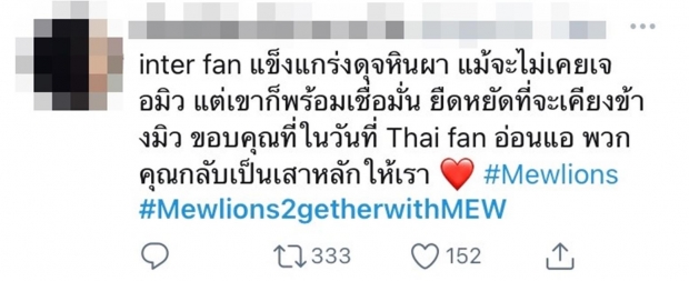 แฟนคลับ มิว ศุภศิษฏ์ ส่งกำลังใจล้นหลามหลังเกิดประเด็นร้อน ก็อป/ไม่ก็อป