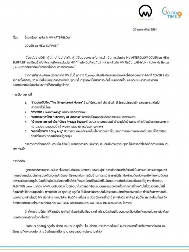 แฟนคลับ มิว ศุภศิษฏ์ ส่งกำลังใจล้นหลามหลังเกิดประเด็นร้อน ก็อป/ไม่ก็อป