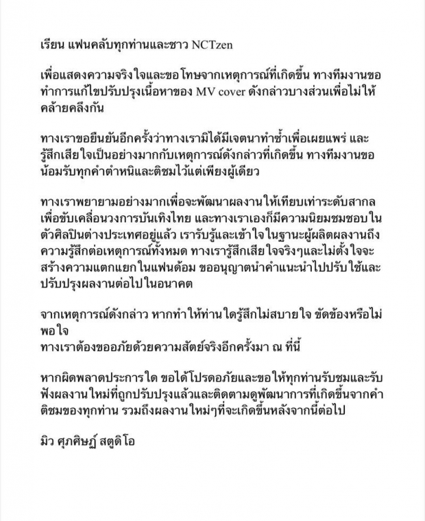 แฟนคลับ มิว ศุภศิษฏ์ ส่งกำลังใจล้นหลามหลังเกิดประเด็นร้อน ก็อป/ไม่ก็อป