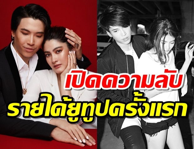 ยอมพูดแล้ว! ป็อก-มาร์กี้ เปิดรายได้จากช่องยูทูบ หลังถูกแฟนคลับถาม