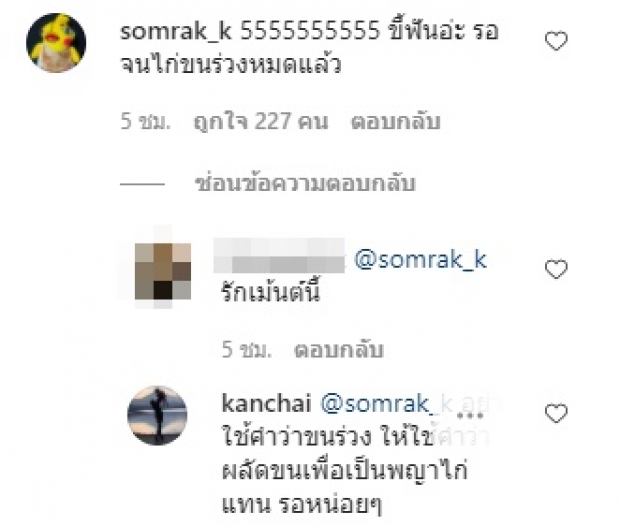 จัดไปไม่ให้เสียชื่อ หนุ่ม กรรชัย เปิดตัวชุดไก่ ทีเด็ดฮาสนั่นไอจี!!