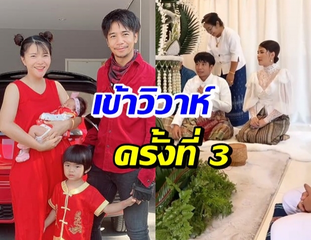 สุดเซอร์ไพรส์! ก้อง ห้วยไร่ แต่งงานกับภรรยา ครั้งที่ 3 (คลิป)