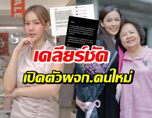 เคลียร์! พีพี พัชญา ถอดคุณแม่ออกจาก ผจก. เปิดตัวคนใหม่คือ... 