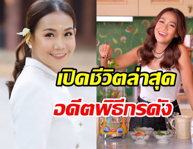 ส่องชีวิตล่าสุด กาละแมร์ หลังโดนดราม่ารีวิวอาหารเสริม จนต้องหายไปจากทีวี