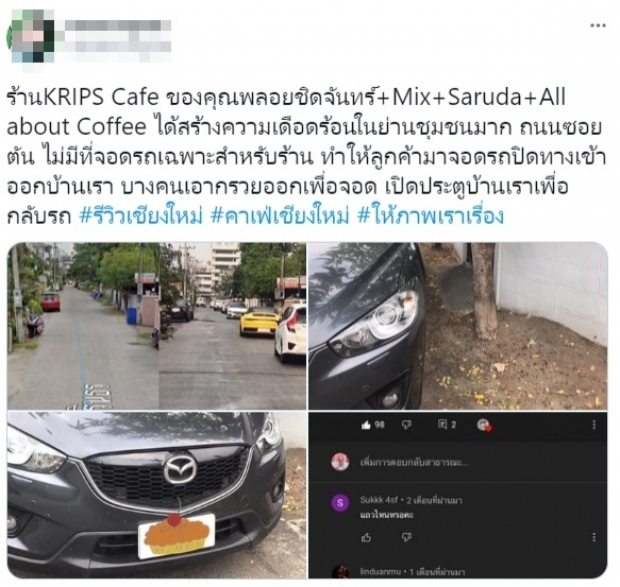 พลอย ชิดจันทร์ เคลื่อนไหวแล้ว หลังโดนเพื่อนบ้านโวยเปิดคาเฟ่ ทำเดือดร้อน