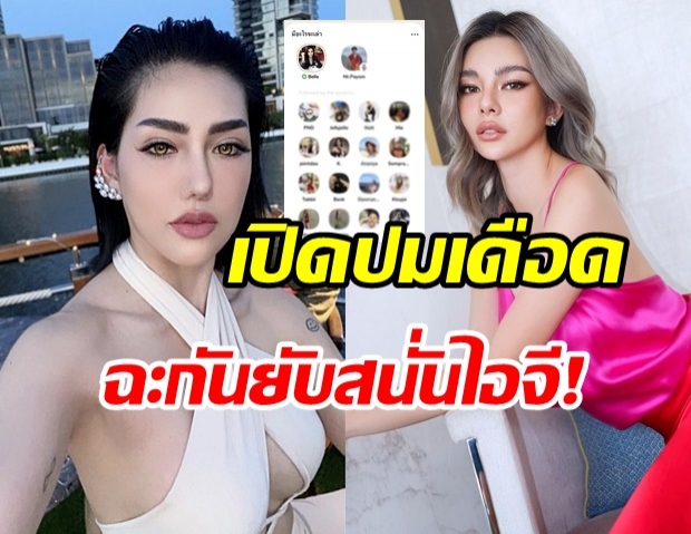  คลับเฮาส์ระอุ! เบล บุษยา แฉสาเหตุฉะ ดิว อริสรา จนดราม่าสนั่นไอจี!