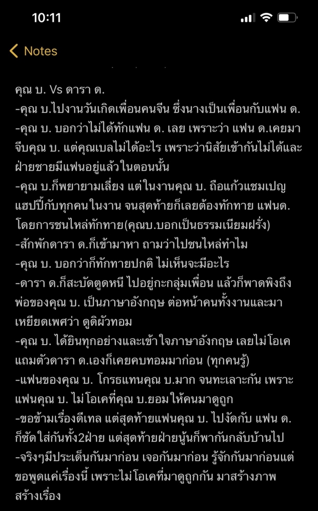  คลับเฮาส์ระอุ! เบล บุษยา แฉสาเหตุฉะ ดิว อริสรา จนดราม่าสนั่นไอจี!