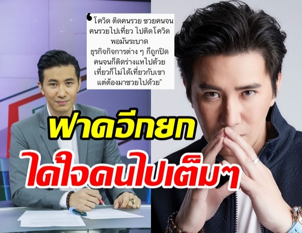 เปิดประโยคเด็ดจาก หนุ่ม กรรชัย ที่โดนใจคนทั้งประเทศ