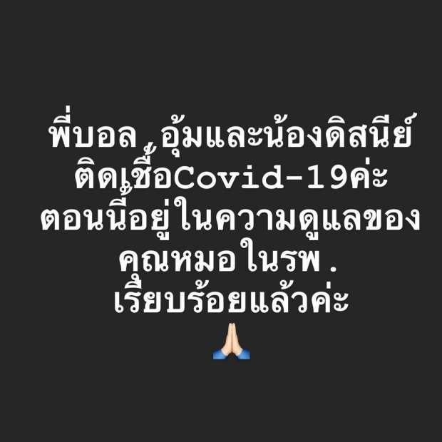 อุ้ม  ประกาศ! ผ่านไอจี ติดโควิดทั้งครอบครัว-แจ้งไทม์ไลน์ไปไหนมา