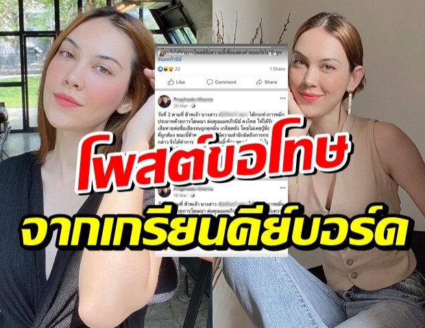 แมท ภีรณีย์ แชร์โพสต์ขอโทษ จากนักเลงคีย์บอร์ด หลังเดินหน้าฟ้องพิสูจน์ “ความจริง” 