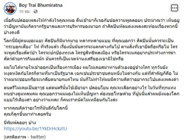 ดราม่าเกิด! บอย ตรัย โดนจี้ให้ Call out โต้ ดนตรีไม่ใช่อาวุธ ป๋าเต็ดสนับสนุน!