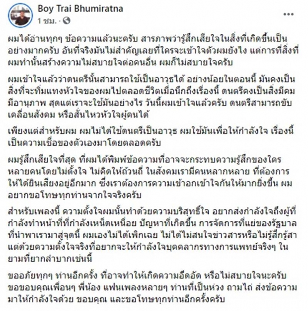 ดราม่าเกิด! บอย ตรัย โดนจี้ให้ Call out โต้ ดนตรีไม่ใช่อาวุธ ป๋าเต็ดสนับสนุน!