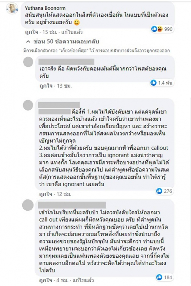 ดราม่าเกิด! บอย ตรัย โดนจี้ให้ Call out โต้ ดนตรีไม่ใช่อาวุธ ป๋าเต็ดสนับสนุน!