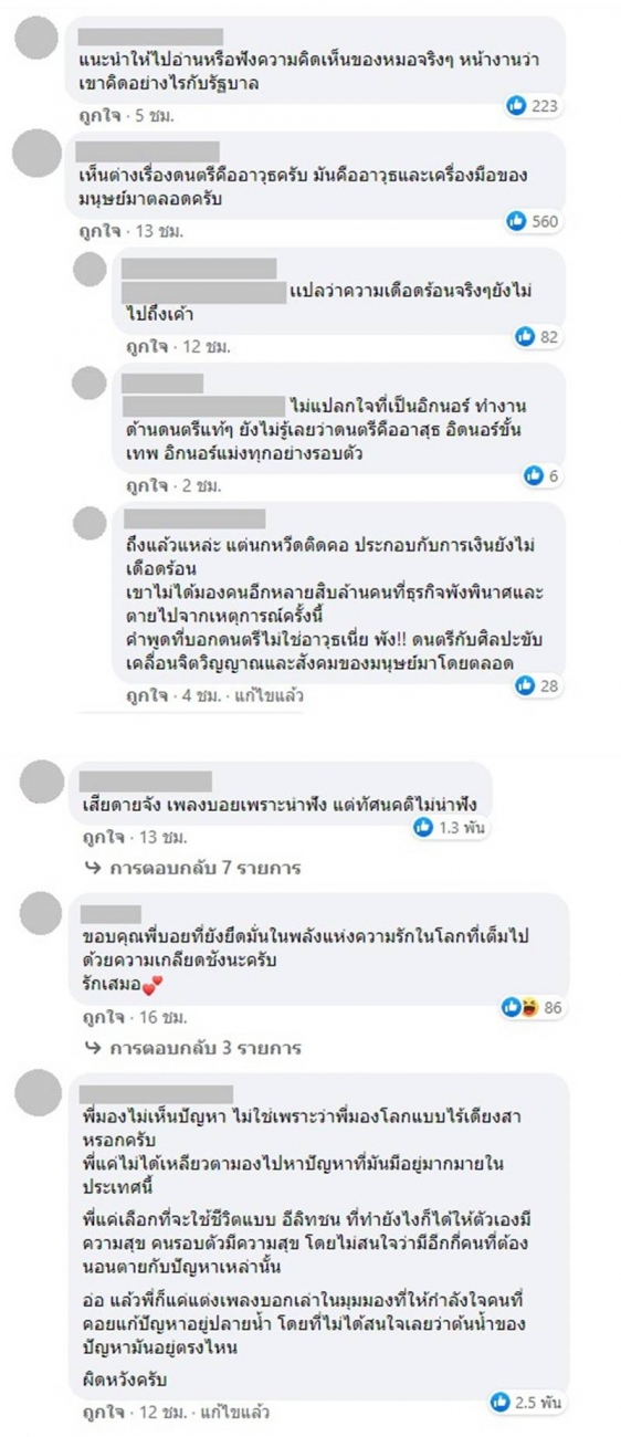 ดราม่าเกิด! บอย ตรัย โดนจี้ให้ Call out โต้ ดนตรีไม่ใช่อาวุธ ป๋าเต็ดสนับสนุน!