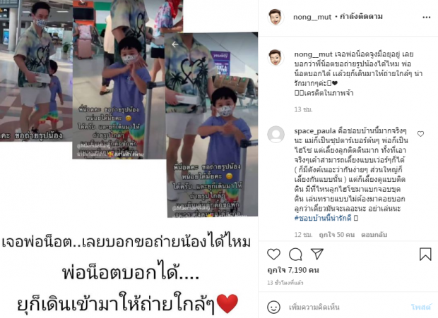 ชาวเน็ตรีวิว พ่อน็อต-น้องพายุ หลังบังเอิญเจอตัวจริง ไม่คิดว่าจะเป็นแบบนี้ 