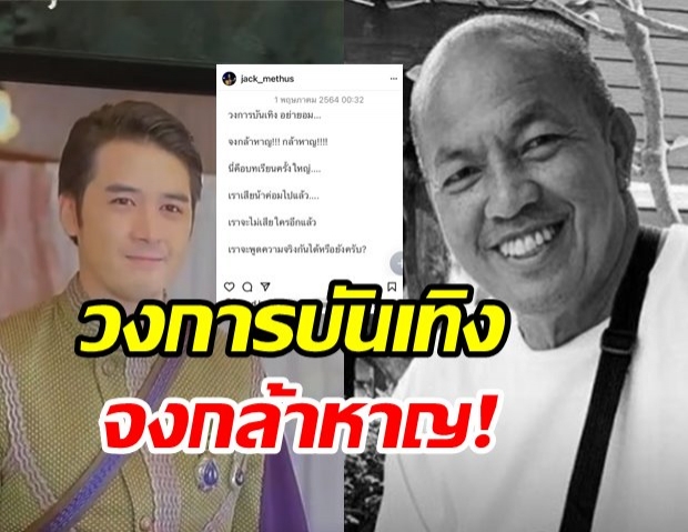 บทเรียนจาก ‘น้าค่อม’ ถามวงการบันเทิง จะพูดความจริงกันได้หรือยัง?