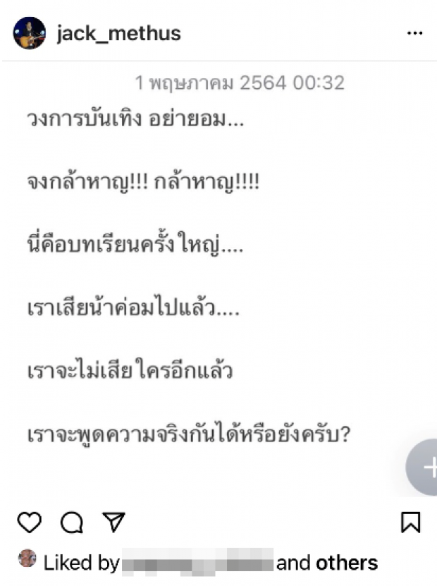 บทเรียนจาก ‘น้าค่อม’ ถามวงการบันเทิง จะพูดความจริงกันได้หรือยัง?