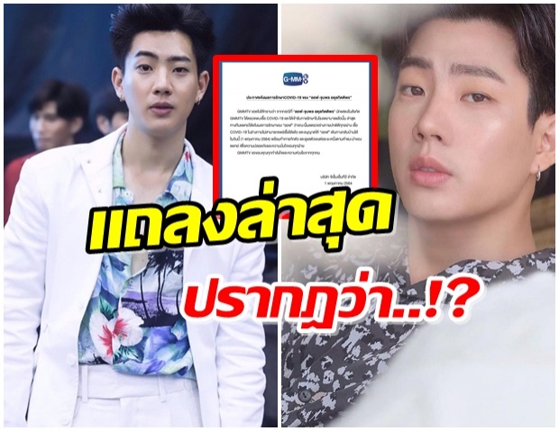 GMM TV แจ้งผลตรวจล่าสุด ออฟ จุมพล หลังติดโควิด ผลปรากฏว่า…!? 