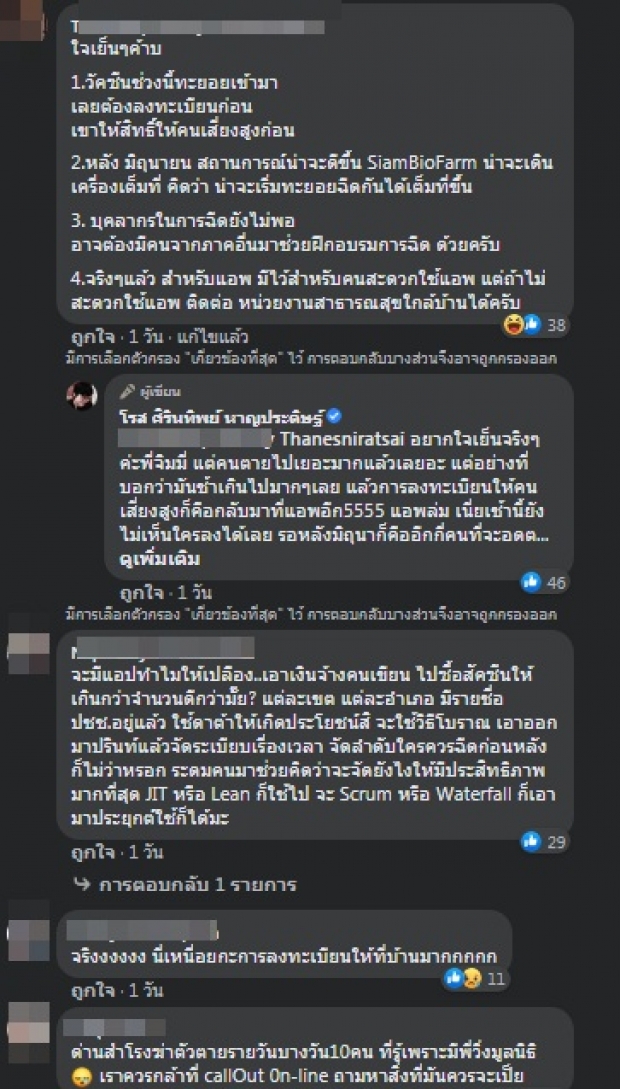 โรส ศิรินทิพย์ พ่อไร้งาน ไร้เงินจ่ายหนี้-ทำไม? จะฉีดวัคซีนทีก็วุ่นวาย