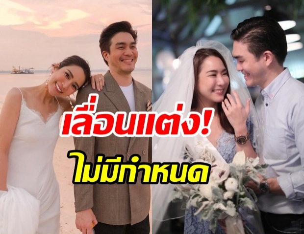 โควิดพ่นพิษ! จั๊กจั่น - เค ประกาศเลื่อนงานเเต่งไม่มีกำหนด