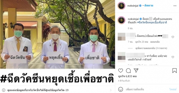 นก สินจัย ตอบเอง กลัวฉีดวัคซีนแล้วแพ้ควรทำไงดี ?