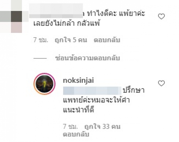 นก สินจัย ตอบเอง กลัวฉีดวัคซีนแล้วแพ้ควรทำไงดี ?