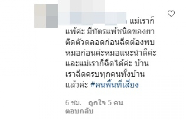 นก สินจัย ตอบเอง กลัวฉีดวัคซีนแล้วแพ้ควรทำไงดี ?