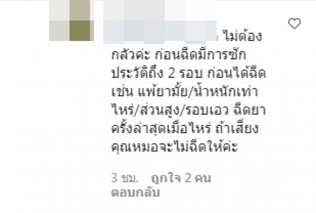 นก สินจัย ตอบเอง กลัวฉีดวัคซีนแล้วแพ้ควรทำไงดี ?