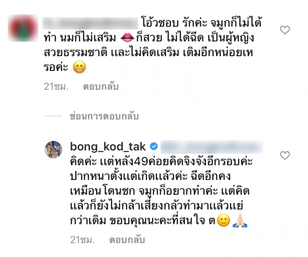 ไปฟังคำตอบ ตั๊ก บงกช เมื่อโดนถามเรื่องศัลยกรรม พูดตรงๆ คงไม่ว่ากันเนอะ?