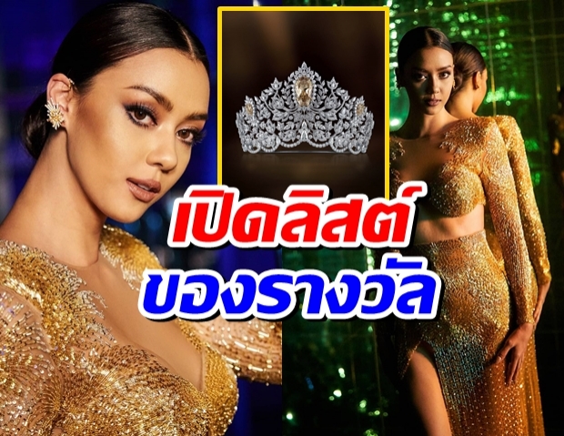 หาก อแมนด้า ออบดัม ชนะประกวด “มิสยูนิเวิร์ส 2020”จะได้อะไรบ้าง?