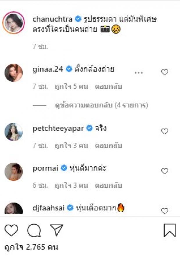 ส่องชีวิตสาวโสด นาย ชนุชตรา หลังขาเตียงหักอดีตสามี เคลลี่