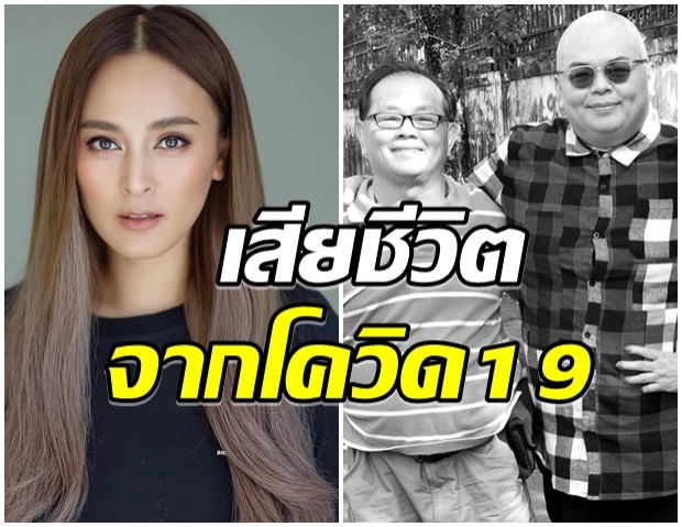 นานา โพสต์สุดเศร้า พ่อ ดีเจบุดด้า เสียชีวิตจากโควิด-19 