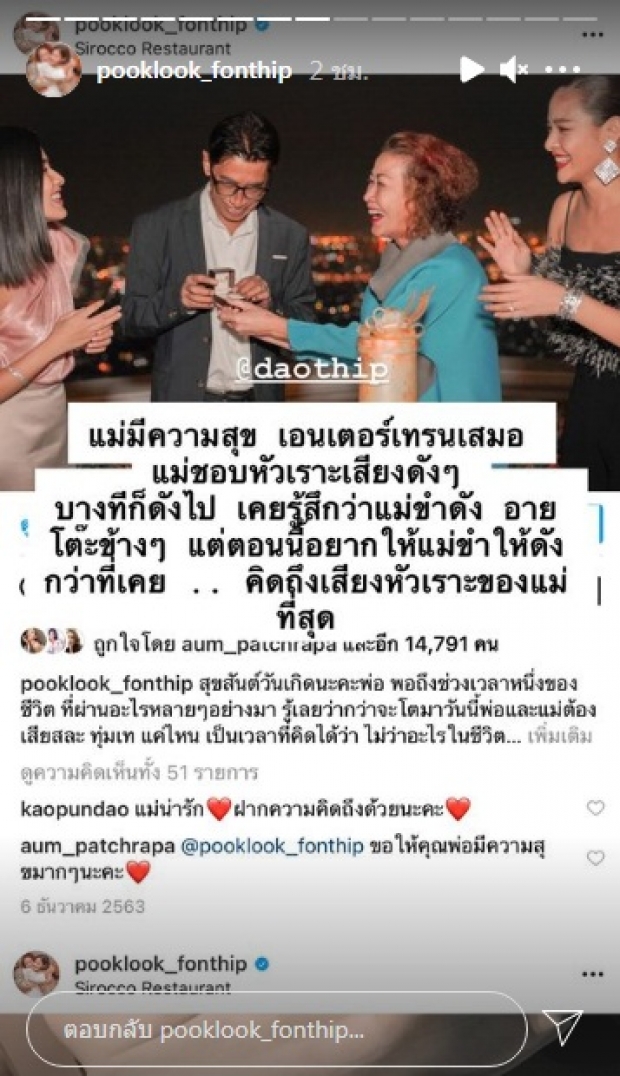 แม่ขา คิดถึงนะ...ปุ๊กลุก โพสต์เรื่องราวของคุณแม่ ผ่านสตอรี่ไอจี 