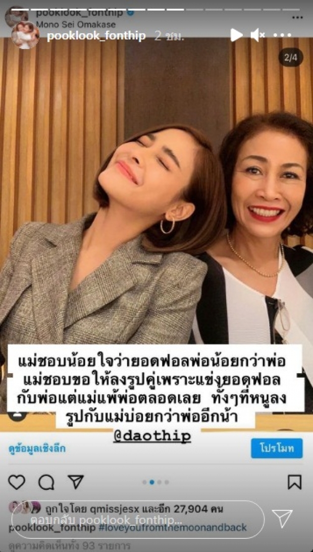 แม่ขา คิดถึงนะ...ปุ๊กลุก โพสต์เรื่องราวของคุณแม่ ผ่านสตอรี่ไอจี 