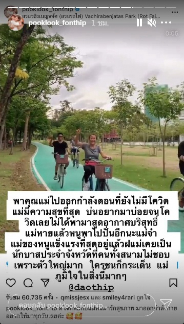 แม่ขา คิดถึงนะ...ปุ๊กลุก โพสต์เรื่องราวของคุณแม่ ผ่านสตอรี่ไอจี 