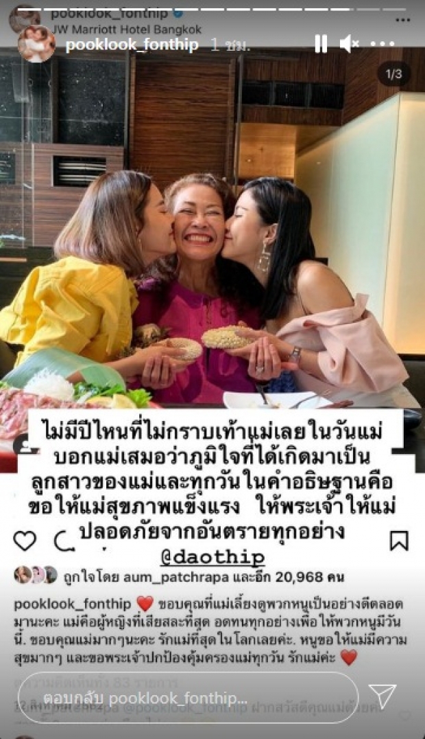 แม่ขา คิดถึงนะ...ปุ๊กลุก โพสต์เรื่องราวของคุณแม่ ผ่านสตอรี่ไอจี 