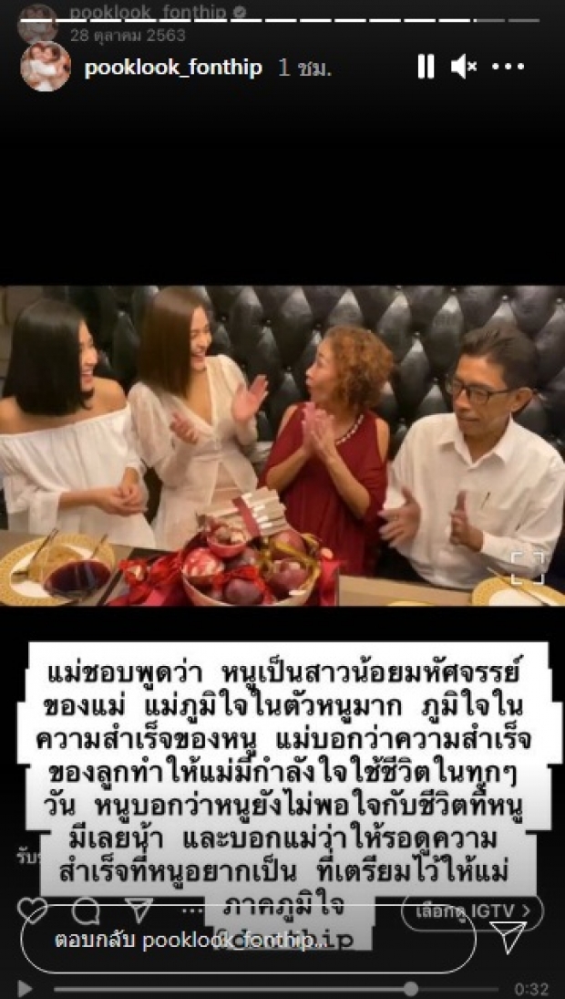 แม่ขา คิดถึงนะ...ปุ๊กลุก โพสต์เรื่องราวของคุณแม่ ผ่านสตอรี่ไอจี 