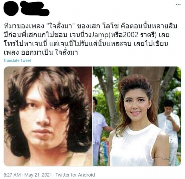 หลายคนไม่รู้! เสก โลโซ แต่งเพลงใจสั่งมา เพราะเธอคนนี้...?