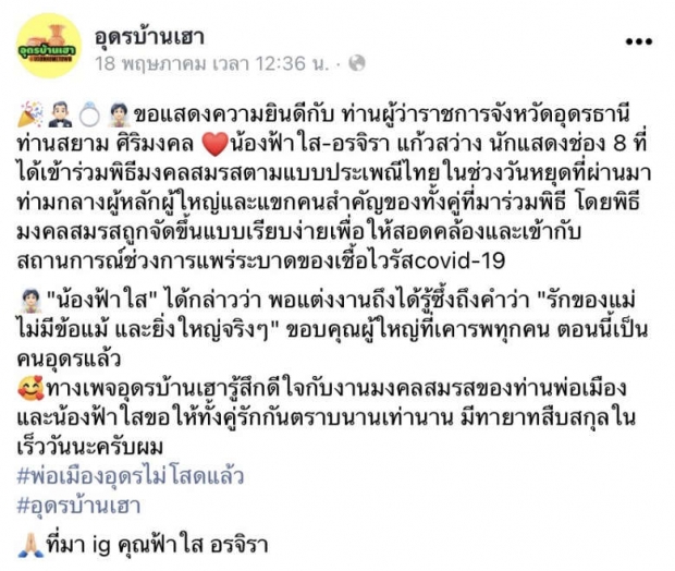 อายุต่างไร้ปัญหา ผู้ว่าอุดรฯ วิวาห์ ดาราสาวช่องดัง