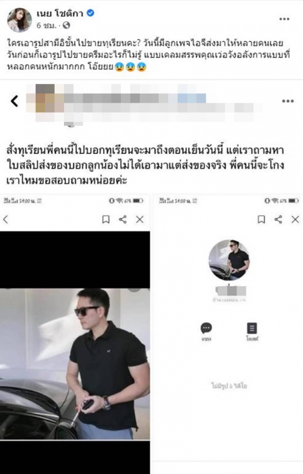 เนย สุดงง! รูปสามีอาร์ม โผล่ขายทุเรียน พี่คนนี้โกงไหม!?