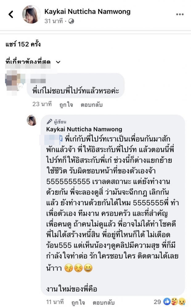 เรื่องจริงหรือแค่คอนเทนต์!? เก๋ไก๋ เลิก สไปรท์ แล้วจริงเหรอ?