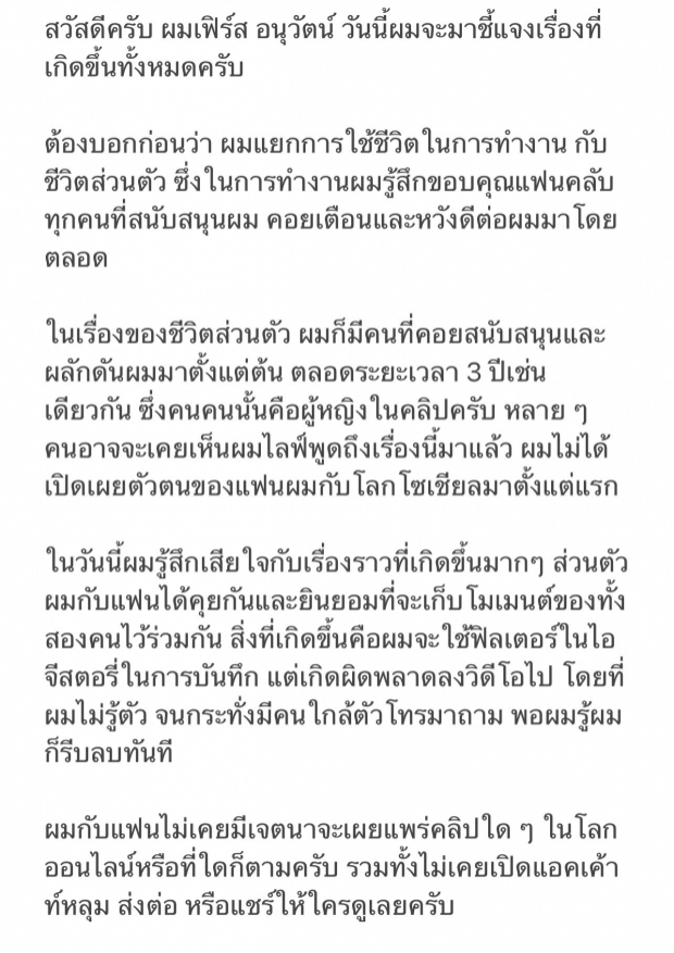  เฟิร์ส อนุวัตน์ คัมแบ็กในรอบ 2 เดือน หลังถูกพักงานเซ่นปมคลิปฉาว