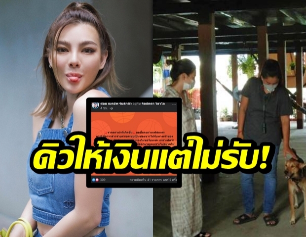 ดิว อริสรา มอบซองใส่เงินขอโทษเจ้าของหมาแต่ถูกปฎิเสธ