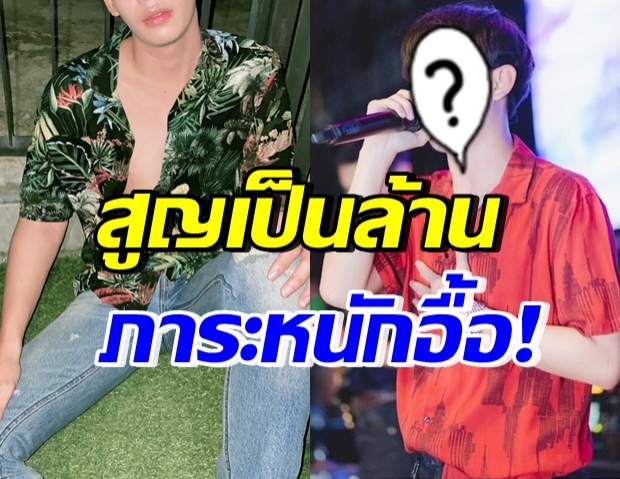 “นักร้องหนุ่ม” สุดยอดกตัญญู แม้งานหด-รายจ่ายหลักแสนต่อเดือน 