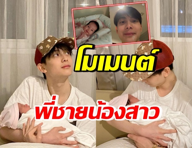 เปิดโมเมนต์น่ารัก “พี่อชิ-น้องนาตาชา” ไม่ได้เจอกันนาน 